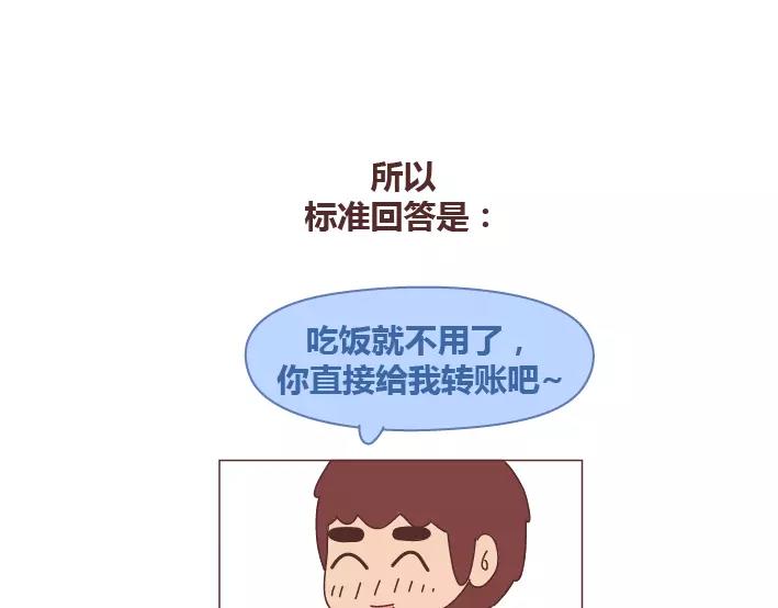 🍟麥拉風-婚後80 第286话 教直男如何讨女生欢心 第30页