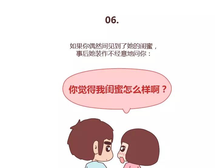 🍟麥拉風-婚後80 第286话 教直男如何讨女生欢心 第32页