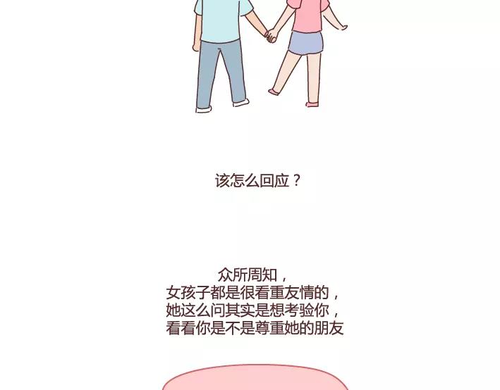 🍟麥拉風-婚後80 第286话 教直男如何讨女生欢心 第33页