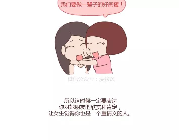 🍟麥拉風-婚後80 第286话 教直男如何讨女生欢心 第34页