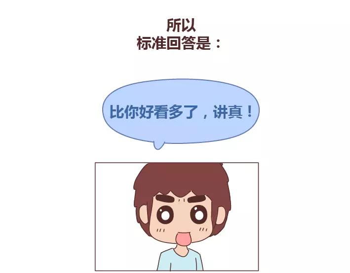 🍟麥拉風-婚後80 第286话 教直男如何讨女生欢心 第35页