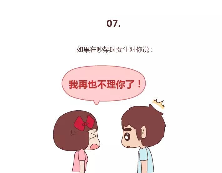 🍟麥拉風-婚後80 第286话 教直男如何讨女生欢心 第37页