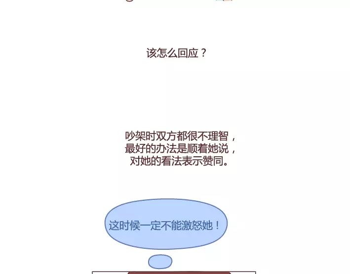 🍟麥拉風-婚後80 第286话 教直男如何讨女生欢心 第38页