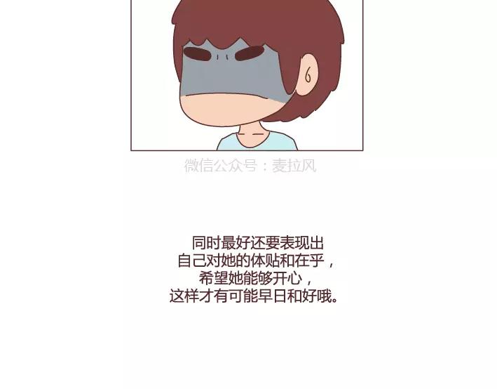 🍟麥拉風-婚後80 第286话 教直男如何讨女生欢心 第39页