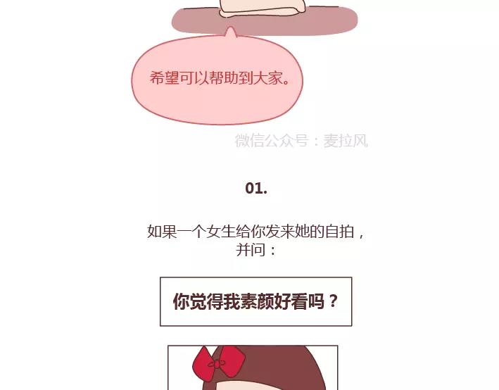 🍟麥拉風-婚後80 第286话 教直男如何讨女生欢心 第4页