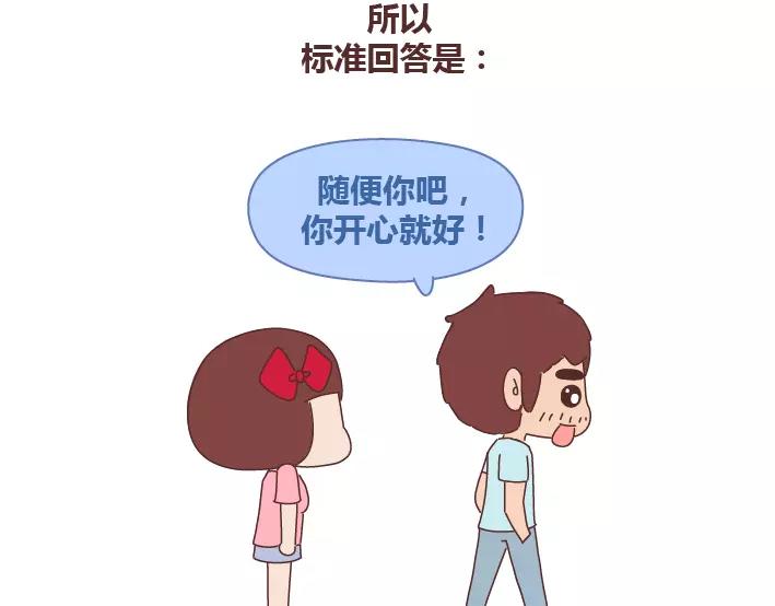 🍟麥拉風-婚後80 第286话 教直男如何讨女生欢心 第40页