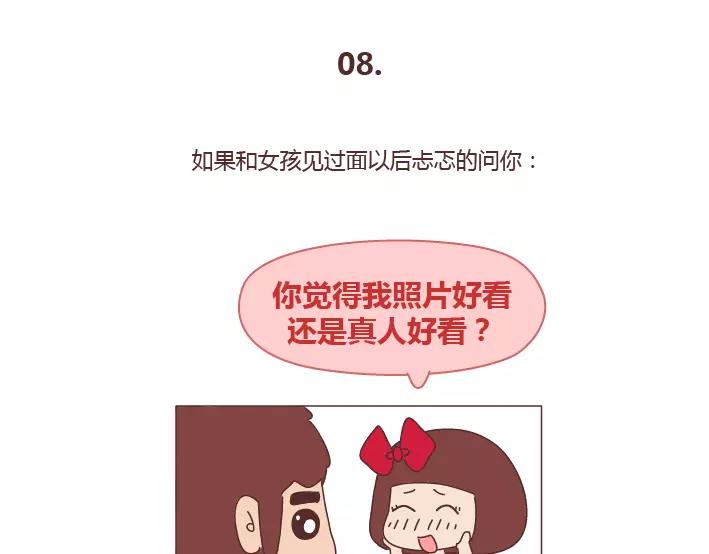 🍟麥拉風-婚後80 第286话 教直男如何讨女生欢心 第42页