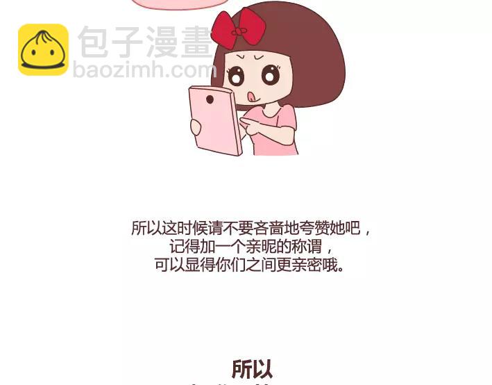 🍟麥拉風-婚後80 第286话 教直男如何讨女生欢心 第44页