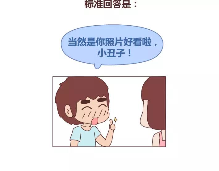 🍟麥拉風-婚後80 第286话 教直男如何讨女生欢心 第45页