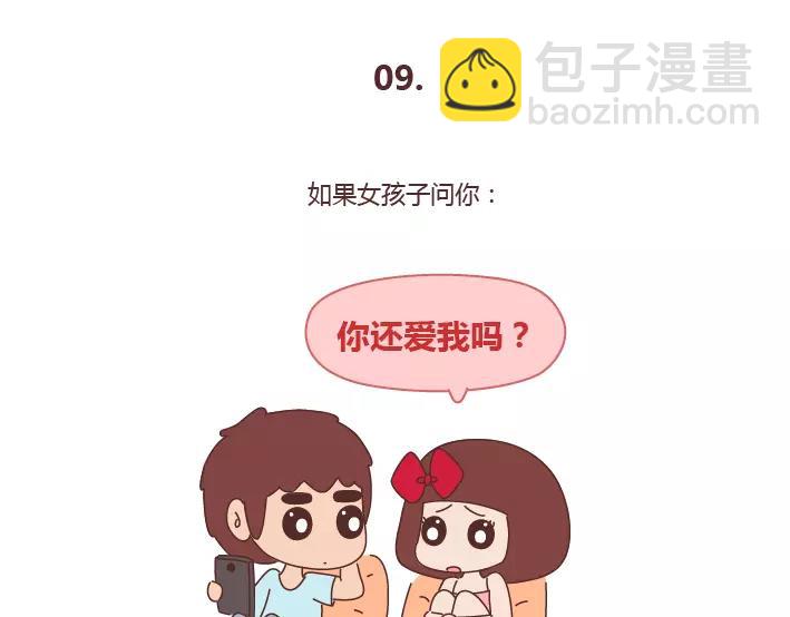 🍟麥拉風-婚後80 第286话 教直男如何讨女生欢心 第47页