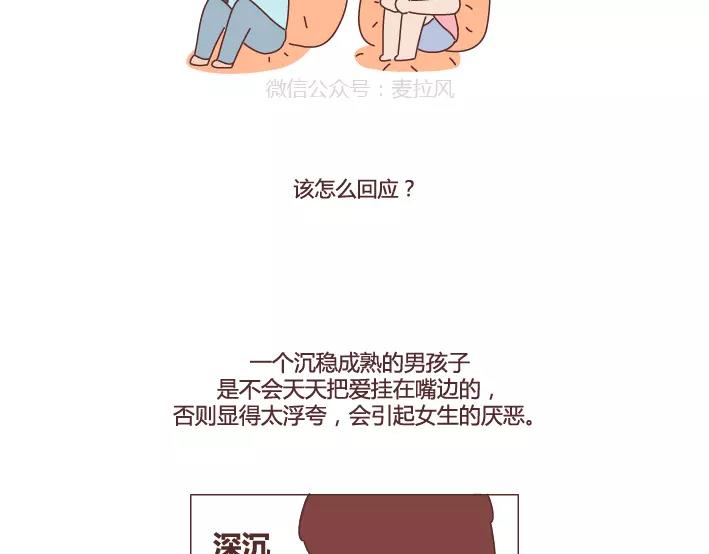 🍟麥拉風-婚後80 第286话 教直男如何讨女生欢心 第48页
