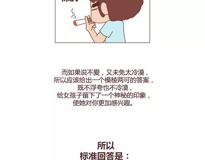 🍟麥拉風-婚後80 第286话 教直男如何讨女生欢心 第49页