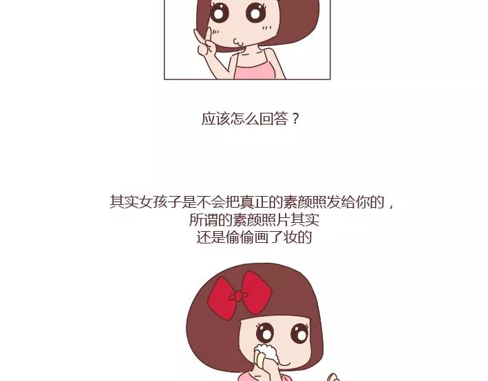 🍟麥拉風-婚後80 第286话 教直男如何讨女生欢心 第5页