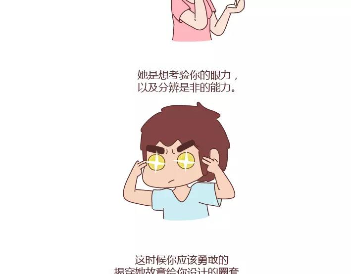 🍟麥拉風-婚後80 第286话 教直男如何讨女生欢心 第6页