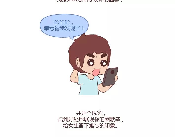 🍟麥拉風-婚後80 第286话 教直男如何讨女生欢心 第7页