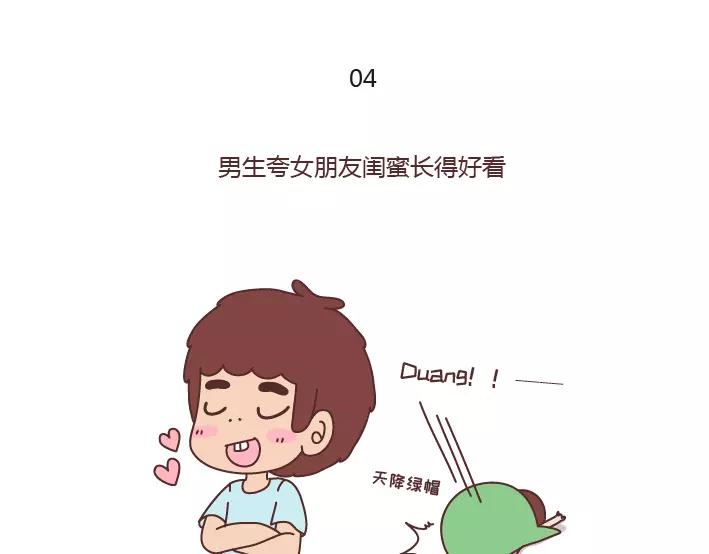 🍟麥拉風-婚後80 第289话 男女交往十大禁忌 第10页