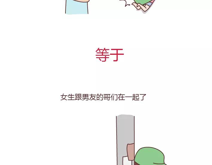 🍟麥拉風-婚後80 第289话 男女交往十大禁忌 第11页