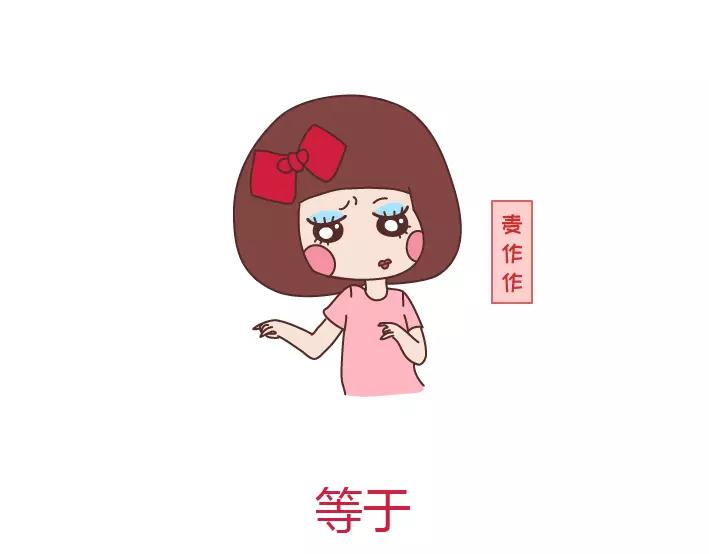 🍟麥拉風-婚後80 第289话 男女交往十大禁忌 第13页