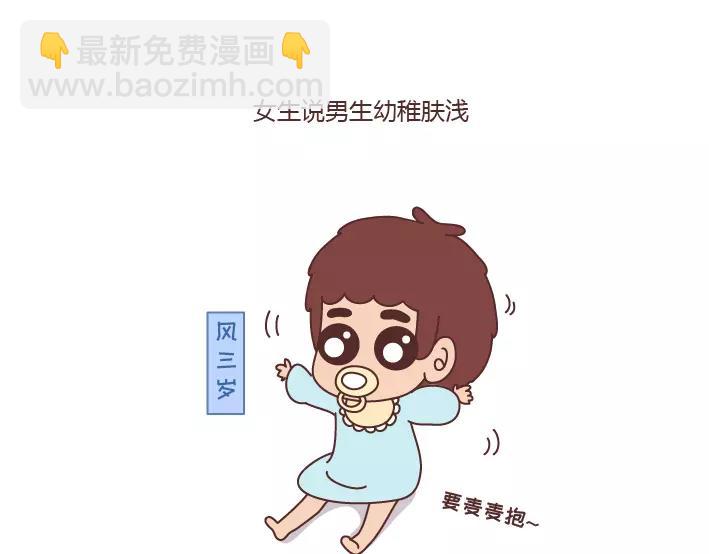 🍟麥拉風-婚後80 第289话 男女交往十大禁忌 第14页