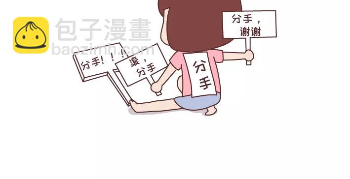 🍟麥拉風-婚後80 第289话 男女交往十大禁忌 第17页
