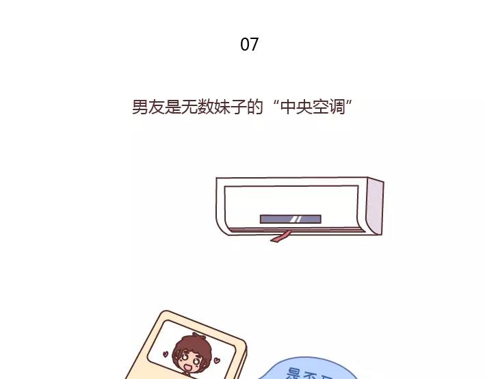 🍟麥拉風-婚後80 第289话 男女交往十大禁忌 第18页