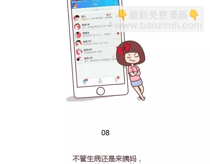 🍟麥拉風-婚後80 第289话 男女交往十大禁忌 第20页