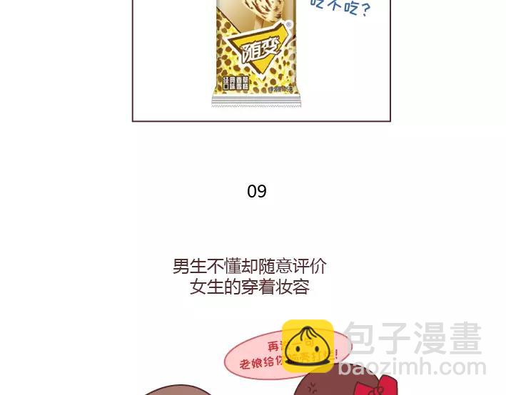 🍟麥拉風-婚後80 第289话 男女交往十大禁忌 第23页