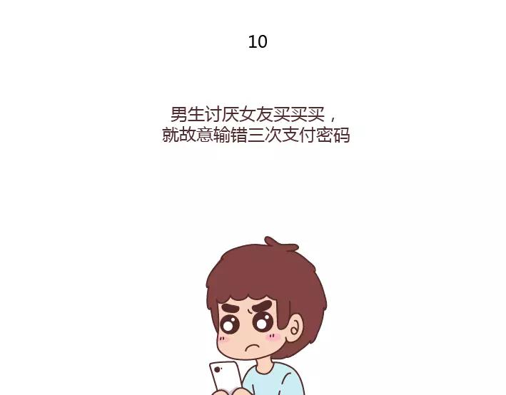 🍟麥拉風-婚後80 第289话 男女交往十大禁忌 第26页