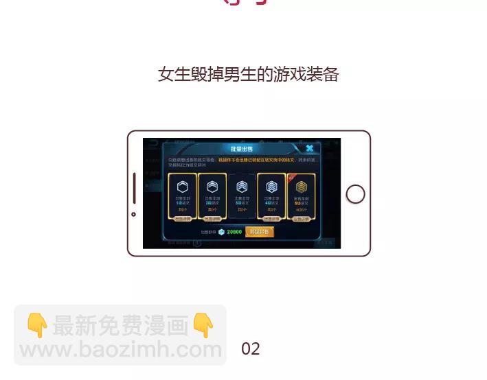 🍟麥拉風-婚後80 第289话 男女交往十大禁忌 第3页