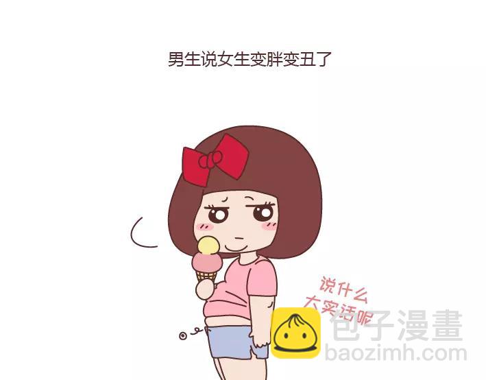 🍟麥拉風-婚後80 第289话 男女交往十大禁忌 第4页