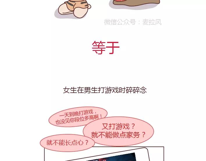 🍟麥拉風-婚後80 第289话 男女交往十大禁忌 第8页