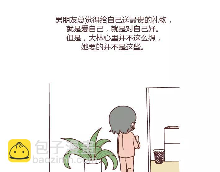 🍟麥拉風-婚後80 第291话 面包我自己买，爱情你给我就好 第10页