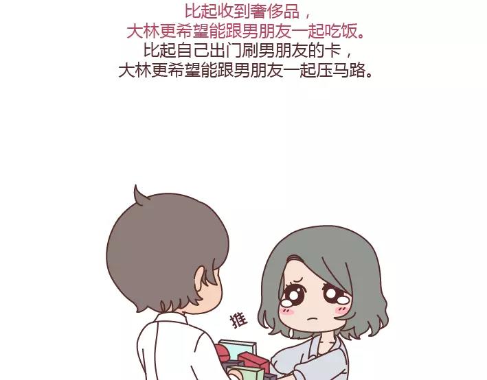 🍟麥拉風-婚後80 第291话 面包我自己买，爱情你给我就好 第12页