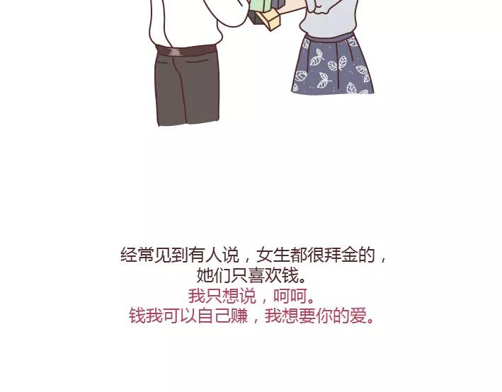 🍟麥拉風-婚後80 第291话 面包我自己买，爱情你给我就好 第13页
