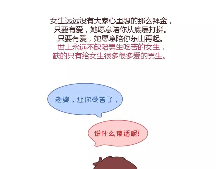 🍟麥拉風-婚後80 第291话 面包我自己买，爱情你给我就好 第18页