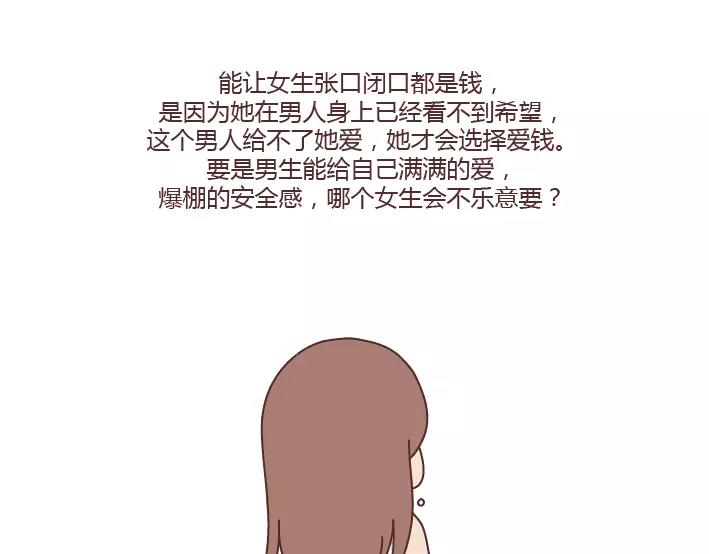 🍟麥拉風-婚後80 第291话 面包我自己买，爱情你给我就好 第25页