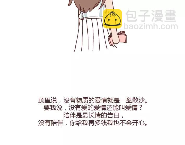 🍟麥拉風-婚後80 第291话 面包我自己买，爱情你给我就好 第26页