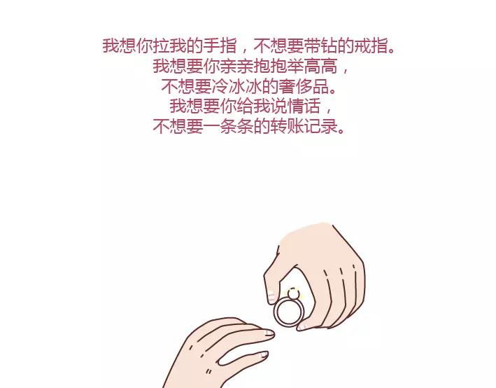🍟麥拉風-婚後80 第291话 面包我自己买，爱情你给我就好 第28页