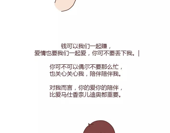 🍟麥拉風-婚後80 第291话 面包我自己买，爱情你给我就好 第29页