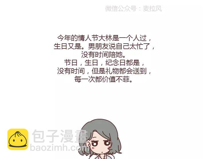 🍟麥拉風-婚後80 第291话 面包我自己买，爱情你给我就好 第3页