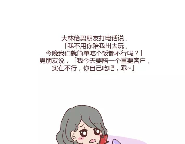 🍟麥拉風-婚後80 第291话 面包我自己买，爱情你给我就好 第6页