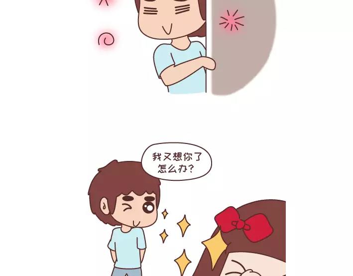 🍟麥拉風-婚後80 第293话 男人想你程度指南 第16页