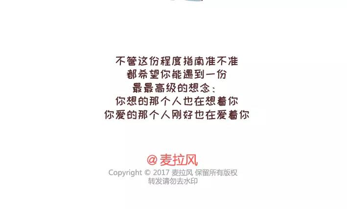 🍟麥拉風-婚後80 第293话 男人想你程度指南 第25页