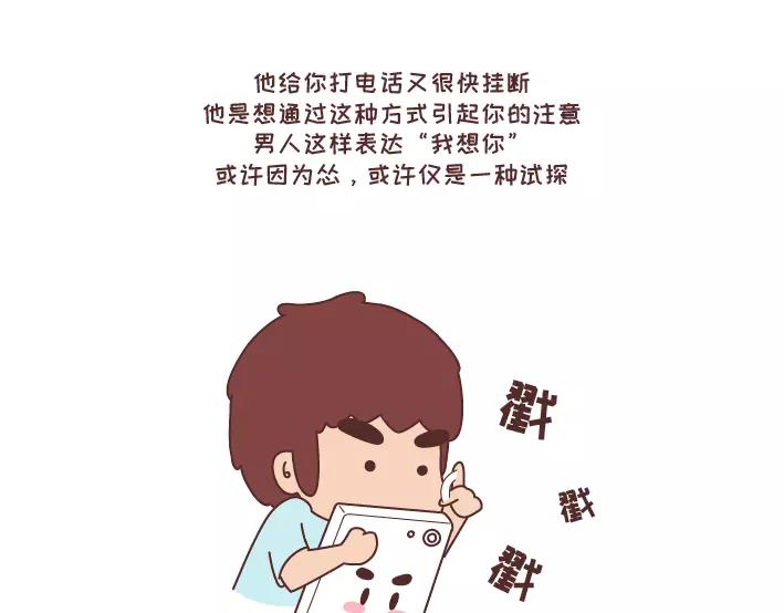 🍟麥拉風-婚後80 第293话 男人想你程度指南 第5页