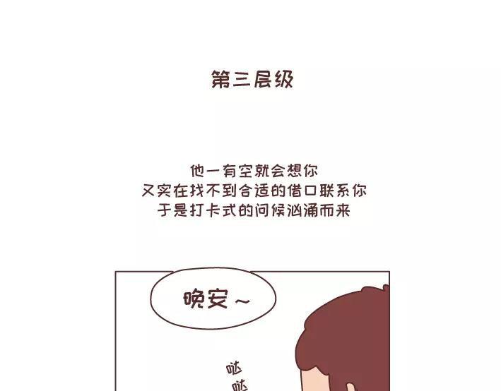 🍟麥拉風-婚後80 第293话 男人想你程度指南 第8页