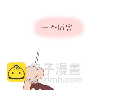 🍟麥拉風-婚後80 第30话 两个人怎样才算合适 第11页