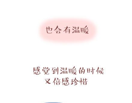 🍟麥拉風-婚後80 第30话 两个人怎样才算合适 第24页