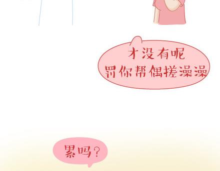 🍟麥拉風-婚後80 第30话 两个人怎样才算合适 第26页