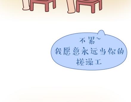 🍟麥拉風-婚後80 第30话 两个人怎样才算合适 第28页