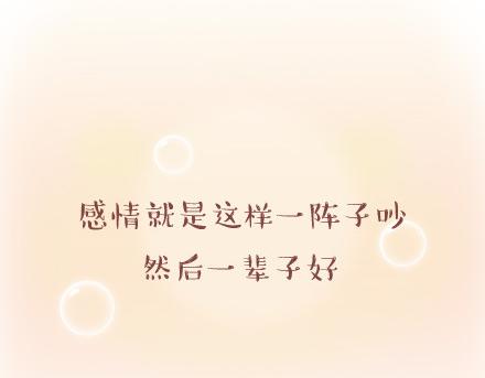🍟麥拉風-婚後80 第30话 两个人怎样才算合适 第29页